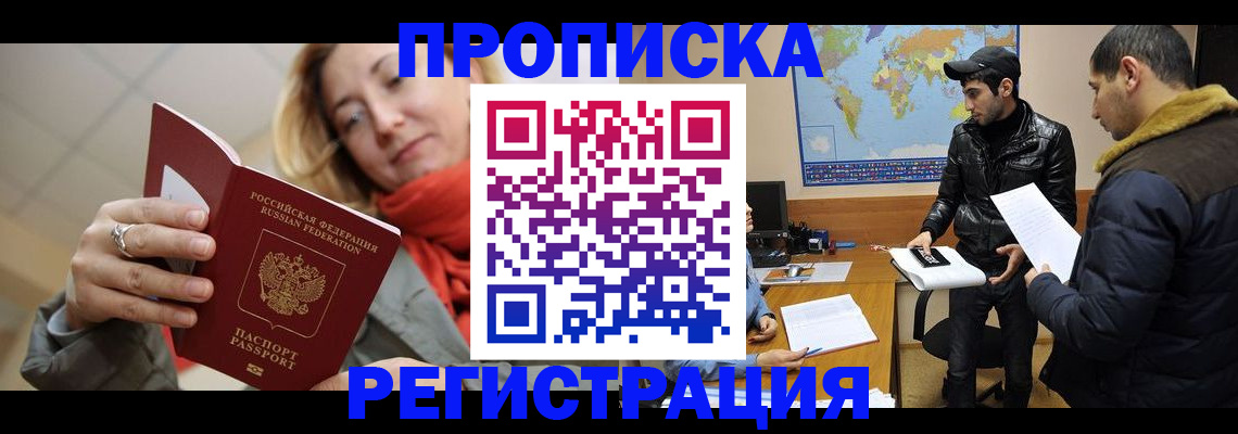 прописка от собственника в Ухте