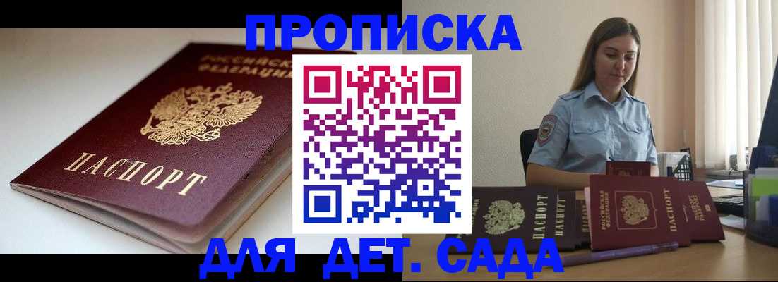 купить прописку в Ухте